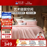 富安娜床上四件套 欧式提花 纯棉床单被套枕套双人加大230*229cm粉