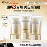 欧诗漫（OSM）零感防晒3只装高倍防晒美白抵御紫外线 新年礼物