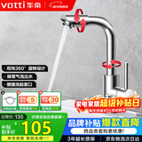 华帝（VATTI）面盆水龙头冷热 304不锈钢浴室洗脸盆水龙头 360°自由旋转042103