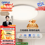 欧普照明（OPPLE）吸顶灯卧室灯具可调光LED照明灯饰简约大气高显色护眼冰玉 呵护光