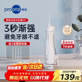 博皓（prooral）立式手持冲牙器水牙线洗牙器洁牙器 F27Pro白色 【生日节日礼物】