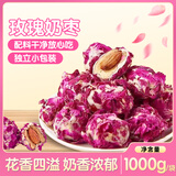 宁果松巴旦木玫瑰奶枣坚果夹心去核红枣新疆椰枣网红零食独立包装1000克