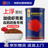 海豚血鹦鹉鱼饲料720g中粒上浮 专用鱼食发色鱼粮 红财神鹦鹉鱼饲料