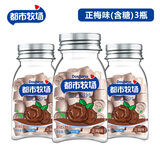 都市牧场正梅味爽口含片45g瓶装梅子话梅味薄荷糖水果味果丹含片 正梅味45g*3瓶