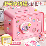 泰芬乐（BIG TAYLOR）儿童存钱罐女孩生日礼物卡通玩具密码指纹储钱罐保险箱新年礼盒