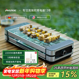 法诗缇（Fastee）电烤炉烤肉锅电烤盘 家用电烧烤炉烤串机 2200W大功率无浓烟户外电烤架烤串烤肉 2200W 持续加热不断电 52cm 1层