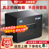 虎牌保险柜家用办公CSP认证指纹密码WIFI30/40/50CM全钢防盗床头保险箱 【新国标防盗】30cm曜石黑【新款特惠】 密码款(钥匙/密码解锁)