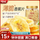 百草味香蕉脆片250g罐装菲律宾进口薄片办公室休闲零食特产          