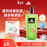 阿迪达斯（adidas）男士沐浴露洗发水洗面奶三效合一 源动600ml 促进新陈代谢