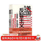 智慧宫011·美国生活中的反智主义 普利策奖获奖作品，反智主题必读书籍 智慧宫丛书