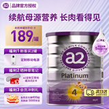 a2紫白金新西兰进口天然A2蛋白婴幼儿配方奶粉900g 【下单种草返30元E卡】4段900g1罐