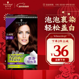 施华蔻（Schwarzkopf）怡然摩丝染发霜3.86檀木褐棕 泡泡染发剂染发膏植物轻松染盖白发