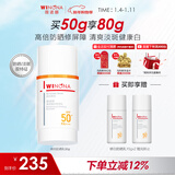 薇诺娜林高远同款修白防晒清透美白防晒乳50gSPF50PA护肤品新年