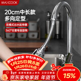 美厨（MAXCOOK）水龙头防溅头 厨房万向旋转花洒过滤延伸器20cm 硬管款MCPJ7088