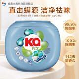 Ka王子Ka4合1洗衣凝珠16g*34粒 除螨抑菌 柔护亮色 112天留香