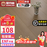 霍克林 ENF级环保新三层实木复合地板家用防水耐磨木地板包安装可选地暖 M003（14MM）