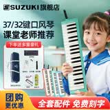 SUZUKI铃木口风琴37键32键小学生课堂专用初中生专业成人儿童教学口吹琴 【MX-37D绿色】37键软包+1套吹管+音符贴