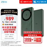 中兴（ZTE）U30 Air年包版 5G免插卡移动随身wifi无线网卡便携式热点5g路由器 松霜绿【年享24000GB大流量】