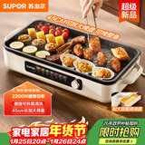 苏泊尔（SUPOR）烤肉锅电烤盘 家用电烧烤炉 电烤炉多功能锅烤串烤肉一体不沾烤串机可拆烧烤炉GJ4525P812
