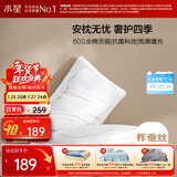 水星家纺蚕丝枕头枕芯A类60支全棉面料抗菌柔软蚕丝护颈枕头芯家用一对