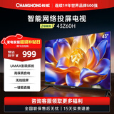 长虹欧宝丽43Z60H 43英寸手机投屏 在线观影 高清平板液晶LED智能电视机 二级能效补贴 卧室客厅家用 43英寸