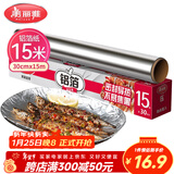 美丽雅 铝箔锡纸空气炸锅烤箱盘15米厚14微米盒装厨房烘焙带锯齿可裁剪
