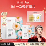 溪木源山茶花面膜10片补水保湿晒后修复舒缓男女士护肤品