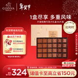歌帝梵（Godiva）黑巧牛奶经典巧克力礼盒36片185g 健康 零食 新年礼物 伴手礼