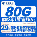 中国电信流量卡29元月租全国通用无限超大王5G纯上网手机电话星卡长期非无限永久终身