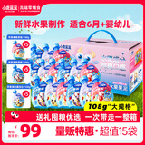 小鹿蓝蓝缤纷水果泥多口味 108gX15袋 婴儿辅食幼儿佐餐西梅泥7种水果