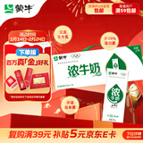 蒙牛浓牛奶200ml*24盒 多39%蛋白质奶香浓郁咖啡搭档 送礼盒装