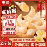 美玏河南特产羊角蜜传统糕点小吃老式果子蜜糖角点心零食