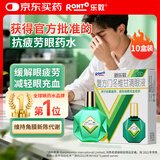 10盒乐敦rohto曼秀雷敦新乐敦复方门冬维甘滴眼液13ml眼药水疲劳眼干眼涩视力模糊消炎止痒杀菌干涩