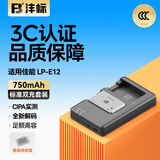 沣标（FB）LP-E12佳能M50相机电池M50II M50二代 M200 M100 100D SX70座充充电器备用电源配件 【1电双充】电池*1 +［标准］双充丨750mAh