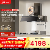 美的（Midea）【蒸汽洗AK7pro】抽吸排油烟机顶侧一体28大吸力烟机燃气灶具NH529聚能仓灶天然气【套装商品】