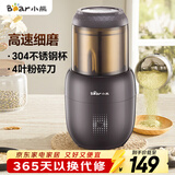 小熊（Bear）研磨机 家用磨粉机 打粉机 中药粉碎机 料理机 干粉机 打粉超细研磨机 FSJ-A03D1