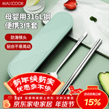 美厨（MAXCOOK）316L不锈钢筷子勺子餐具套装 便携式筷勺三件套 北欧绿 MCK5138