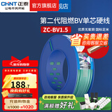 正泰（CHNT）阻燃电线BV2.5/4/6平方单股铜芯电线 电缆线国标电源线家用铜芯线 绿色零线BV1.5  100米