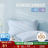 博洋（BEYOND）博洋家纺纯棉枕套印花枕芯套枕头套对枕套蓉馥馨香一对装48*74cm