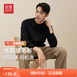 红豆【太阳绒】旷野美拉德针织衫男可机洗加绒毛衣男黑色打底衫毛衫男 【加绒圆领】S1墨玉黑 M 46 【推荐115-130斤】