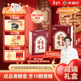 徐福记 什锦良缘甜蜜喜糖礼盒30盒 喜糖方盒 含糖结婚订婚 侯明昊推荐