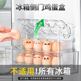 家の物语日本侧门鸡蛋收纳盒冰箱用食品级保鲜盒厨房整理专用装放蛋托神器