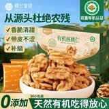 楼兰蜜语有机核桃仁750g原味有机认证云南特产礼盒无添加免剥开罐即食