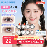 海俪恩美瞳彩色隐形眼镜 大小直径半年抛1片 奶油乌龙黑0度