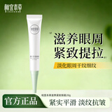 相宜本草紧致眼霜眼部保湿滋润女护肤品礼物 20g