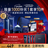 欧莱雅男士青春肌源洗面奶水霜三件套装抗皱紧致男士护肤品新年礼盒男生