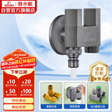 潜水艇（Submarine）F424M一进二出三通角阀黄铜枪灰洗衣机水龙头4分接头带止水针水嘴