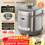 九阳（Joyoung）电压力锅8L 超大容量8-10人家用智能预约带不锈钢蒸笼压炖蒸煮样样精通Y-80H20椰子灰电饭煲高压锅