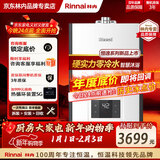 林内（Rinnai）零冷水燃气热水器RUS-R16/20/24E32FBF/RF即开即热APP智控家用恒温R32F恒逸系列 16L 【全国联保】RUS-R16E32FBF 天然气