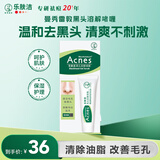 曼秀雷敦（Mentholatum）乐肤洁黑头导出液 T区护理 清洁毛孔 去黑头啫喱18g